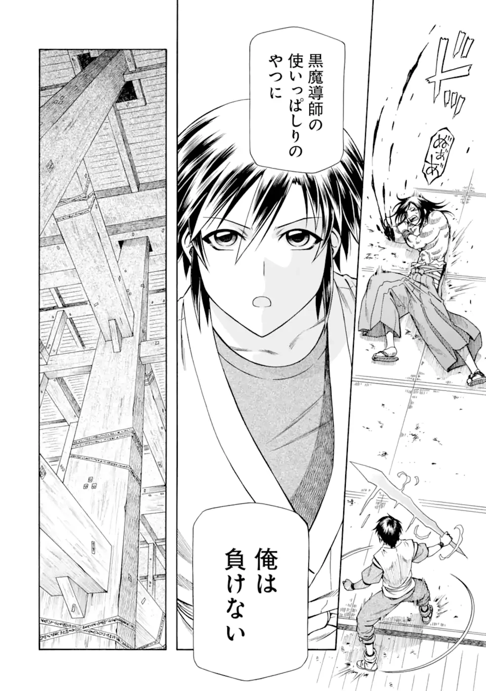 底辺戦士、チート魔導師に転職する！ 第40.4話 - 12