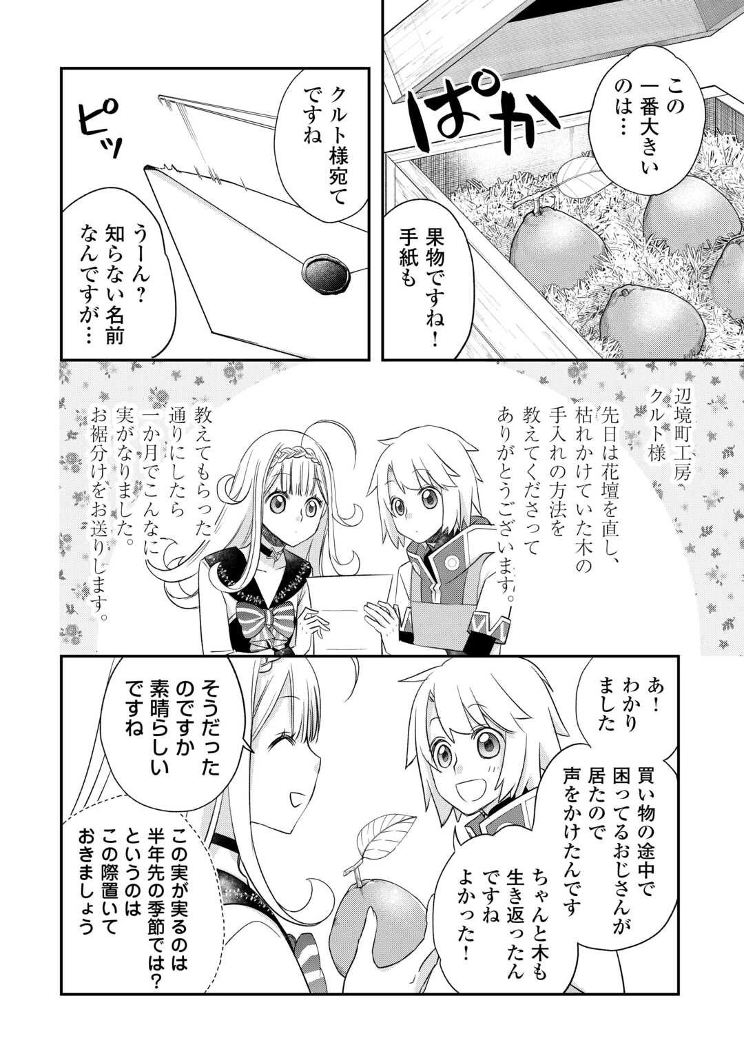 勘違いの工房主(アトリエマイスター) 第56.27話 - 2