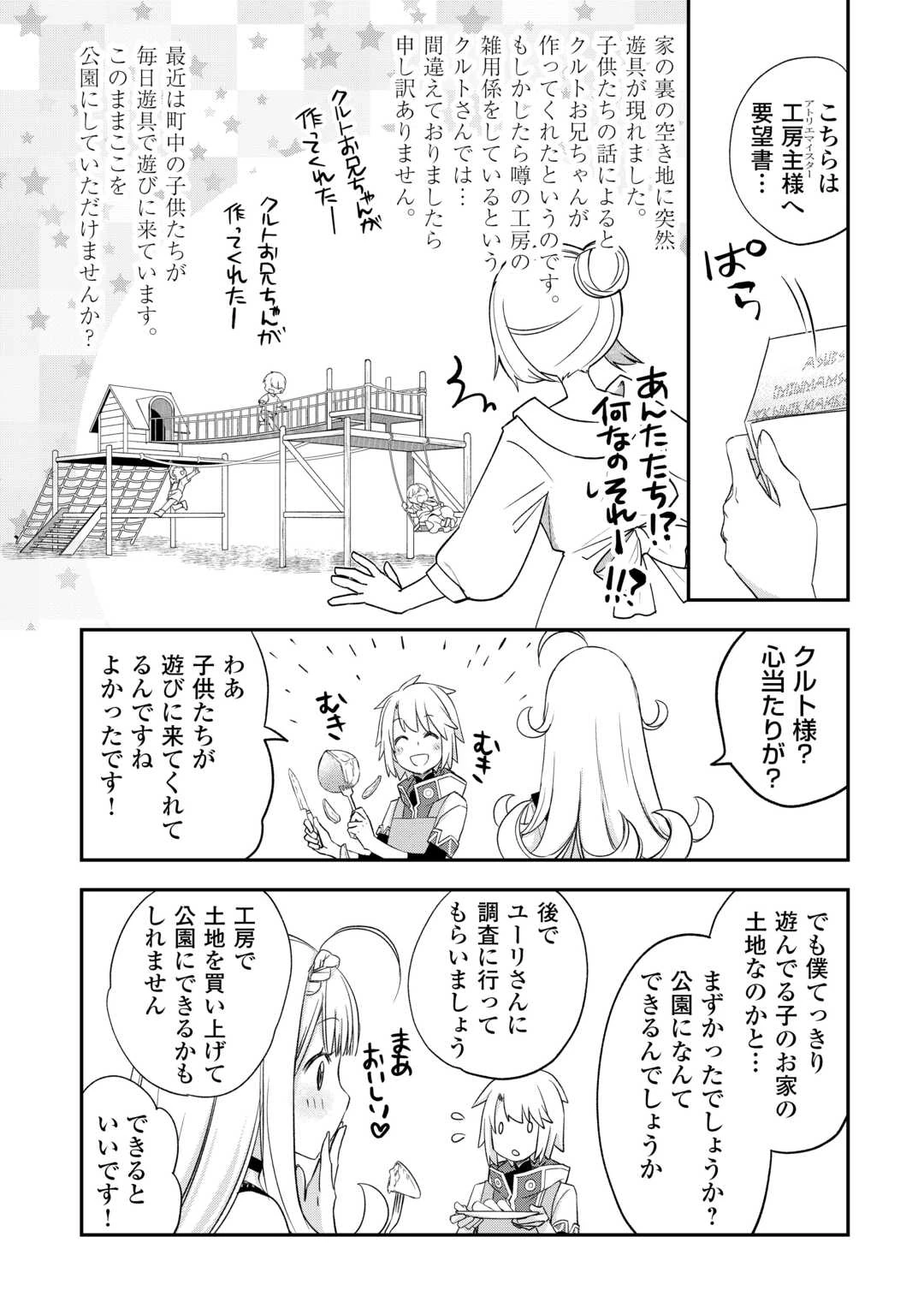 勘違いの工房主(アトリエマイスター) 第56.27話 - 3