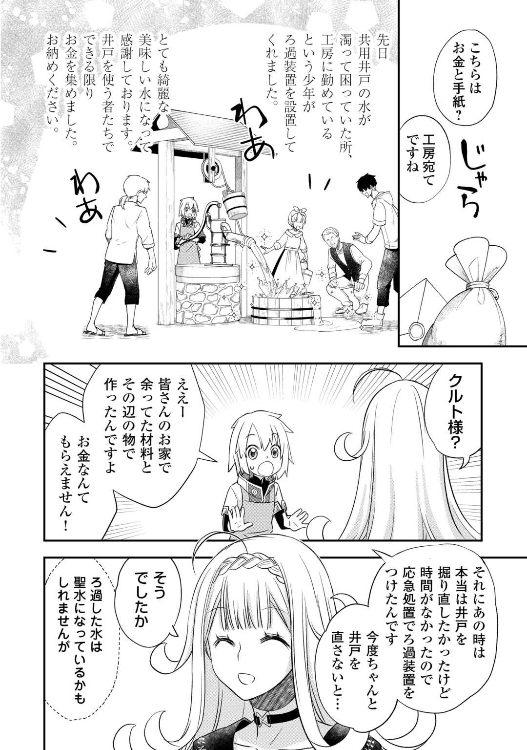 勘違いの工房主(アトリエマイスター) 第56.27話 - 4