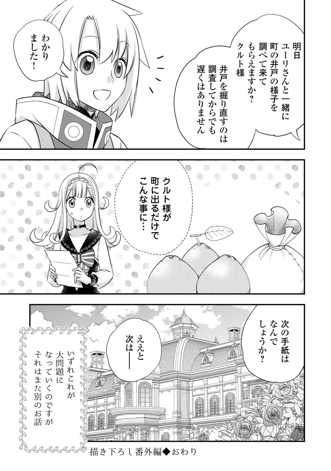 勘違いの工房主(アトリエマイスター) 第56.27話 - 5