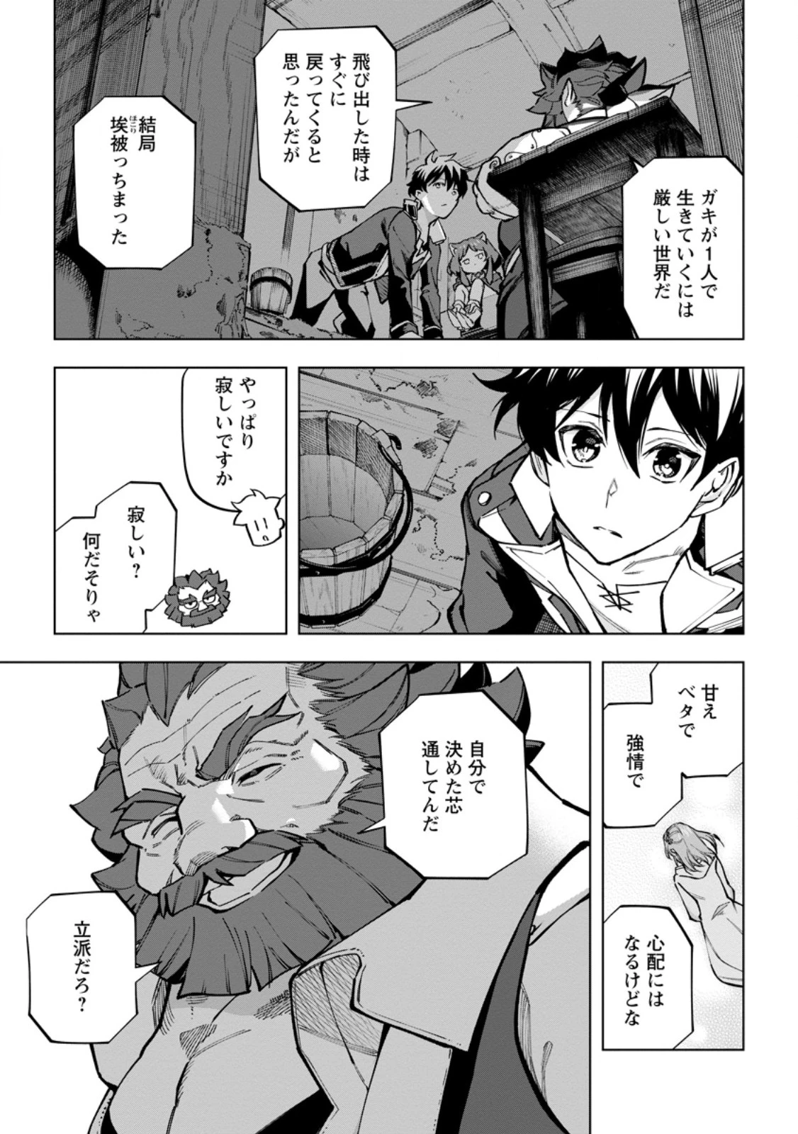 異世界クラフトぐらし～自由気ままな生産職のほのぼのスローライフ～ 第35.3話 - 1