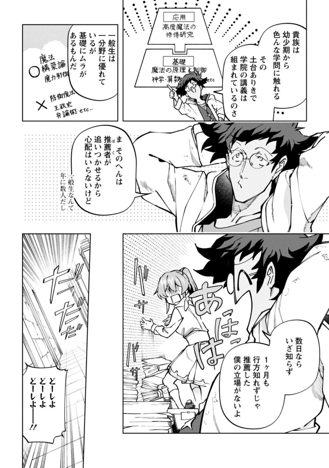 異世界クラフトぐらし～自由気ままな生産職のほのぼのスローライフ～ 第35.3話 - 4