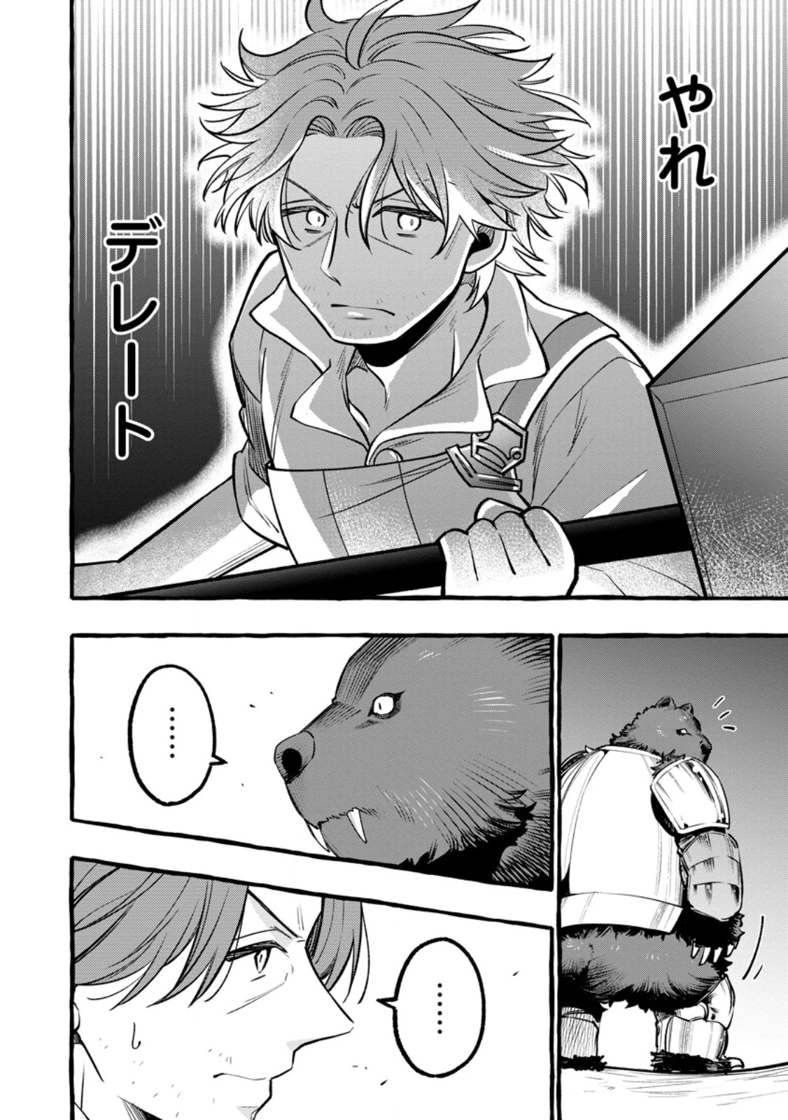 追放されたおっさん鍛冶師、なぜか伝説の大名工になる ～昔おもちゃの武器を造ってあげた子供たちが全員英雄になっていた～ 第10.2話 - 4