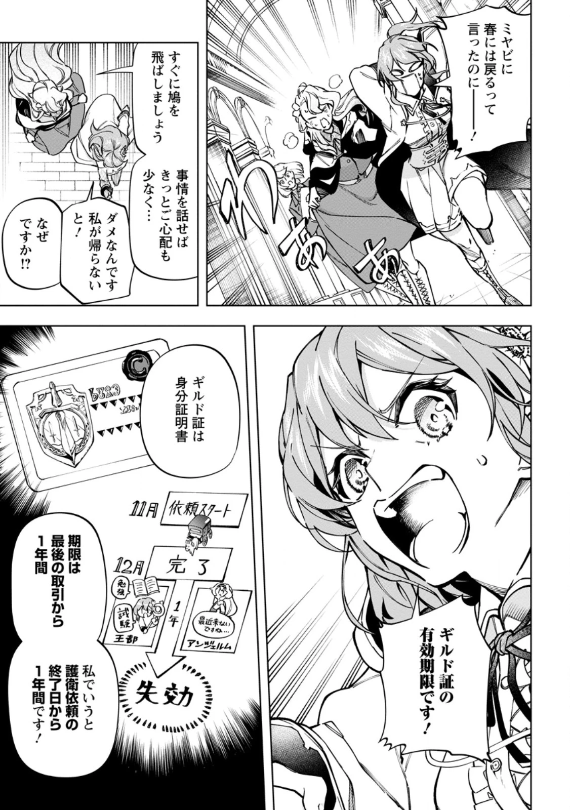 異世界クラフトぐらし～自由気ままな生産職のほのぼのスローライフ～ 第35.3話 - 5