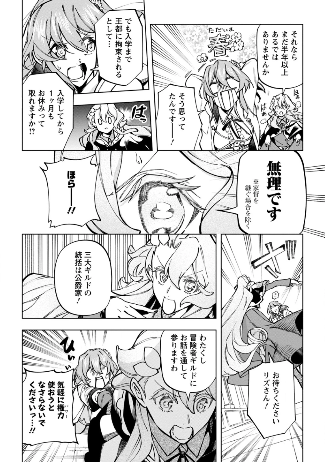 異世界クラフトぐらし～自由気ままな生産職のほのぼのスローライフ～ 第35.3話 - 6