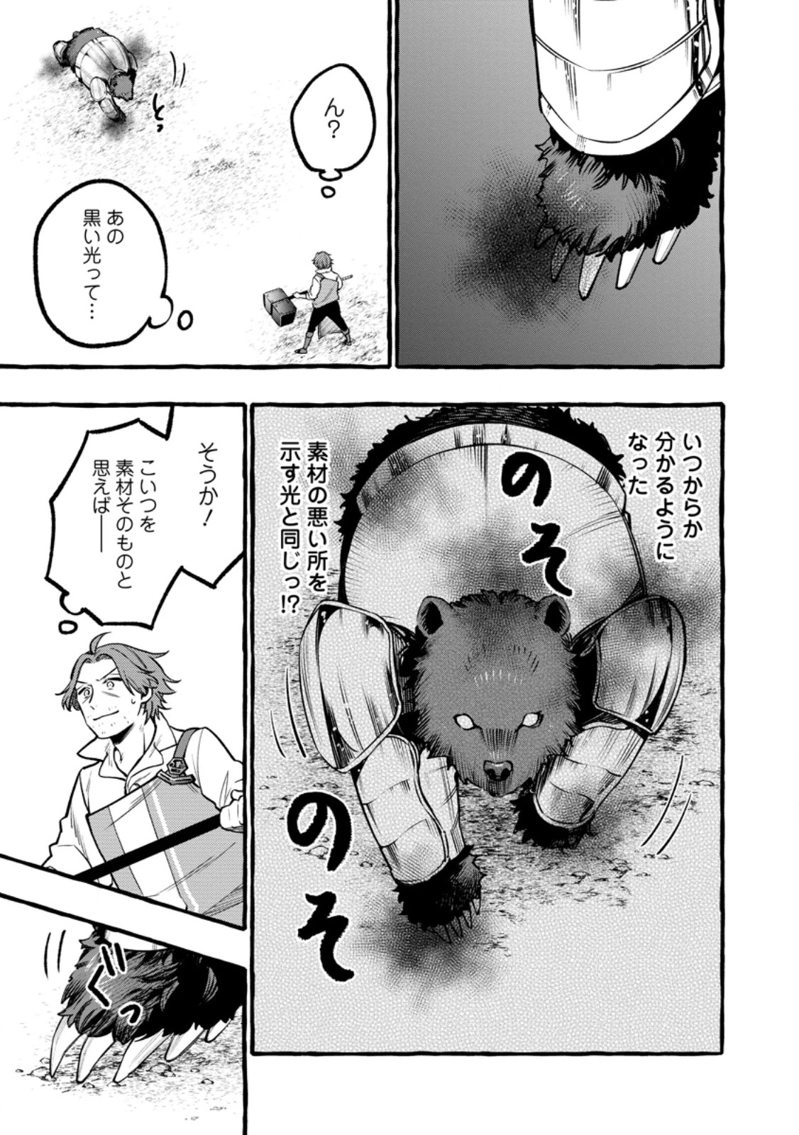 追放されたおっさん鍛冶師、なぜか伝説の大名工になる ～昔おもちゃの武器を造ってあげた子供たちが全員英雄になっていた～ 第10.2話 - 5