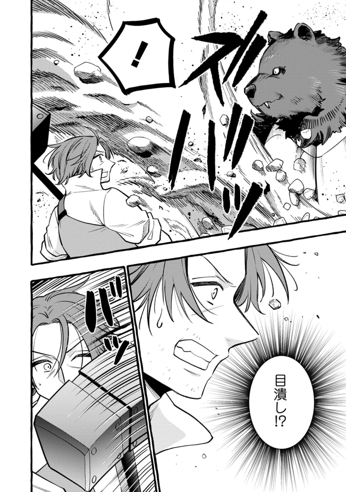 追放されたおっさん鍛冶師、なぜか伝説の大名工になる ～昔おもちゃの武器を造ってあげた子供たちが全員英雄になっていた～ 第10.2話 - 6