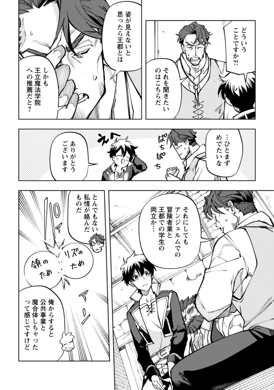 異世界クラフトぐらし～自由気ままな生産職のほのぼのスローライフ～ 第35.3話 - 8