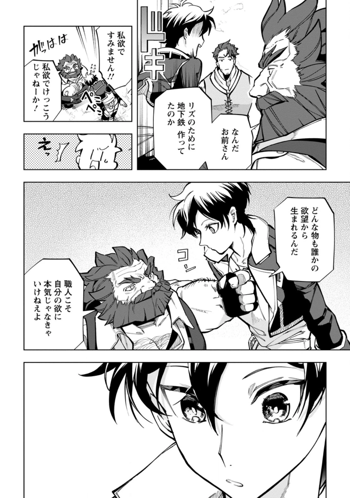 異世界クラフトぐらし～自由気ままな生産職のほのぼのスローライフ～ 第35.3話 - 10