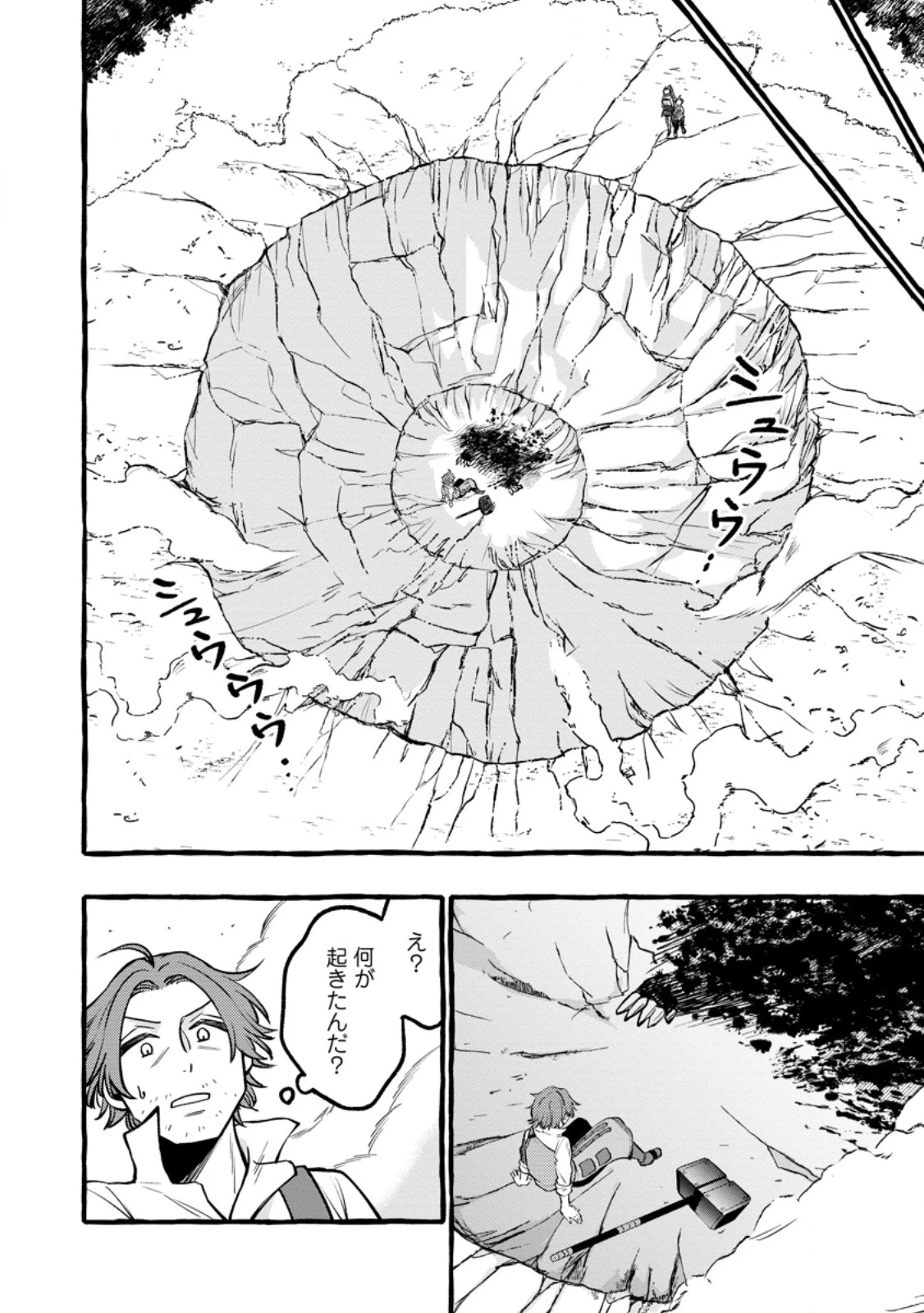 追放されたおっさん鍛冶師、なぜか伝説の大名工になる ～昔おもちゃの武器を造ってあげた子供たちが全員英雄になっていた～ 第10.2話 - 10