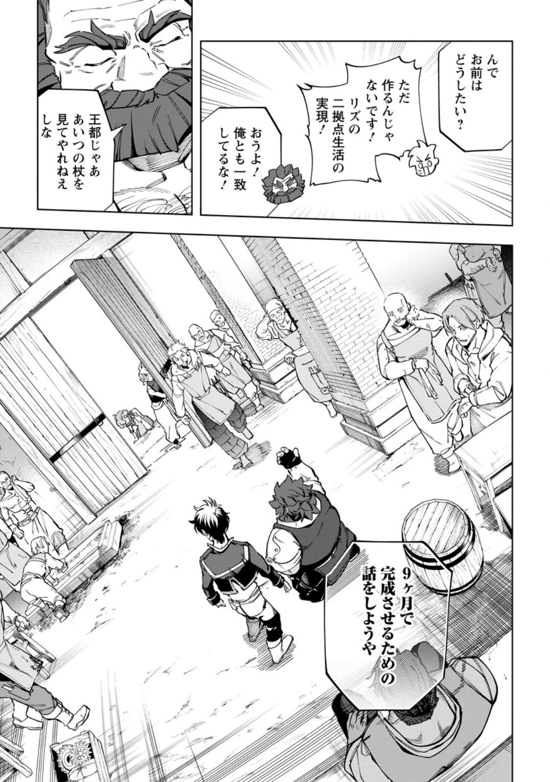 異世界クラフトぐらし～自由気ままな生産職のほのぼのスローライフ～ 第35.3話 - 11