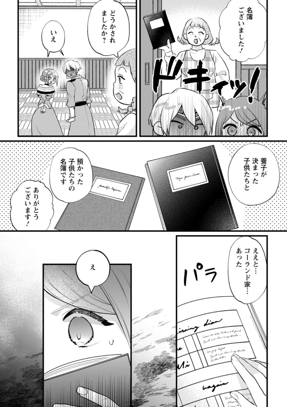 家族に役立たずと言われ続けたわたしが、魔性の公爵騎士様の最愛になるまで 第26.2話 - 1