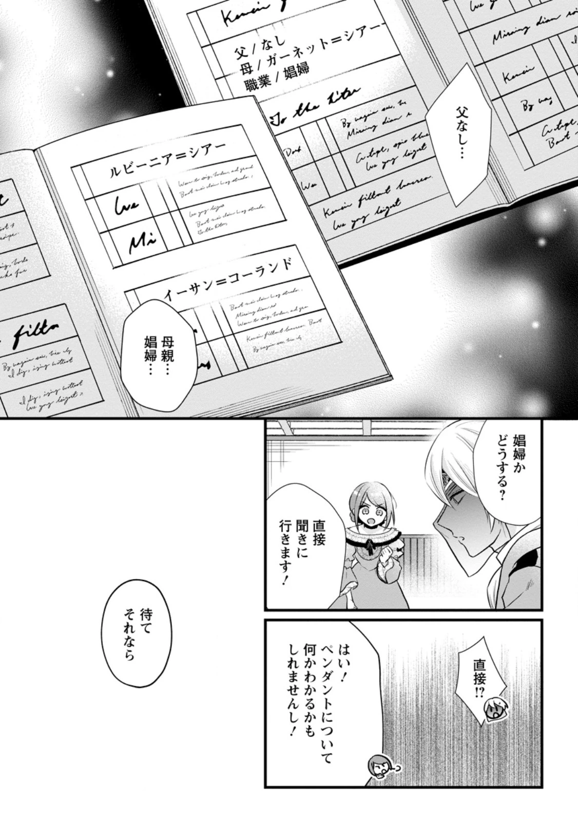 家族に役立たずと言われ続けたわたしが、魔性の公爵騎士様の最愛になるまで 第26.2話 - 2