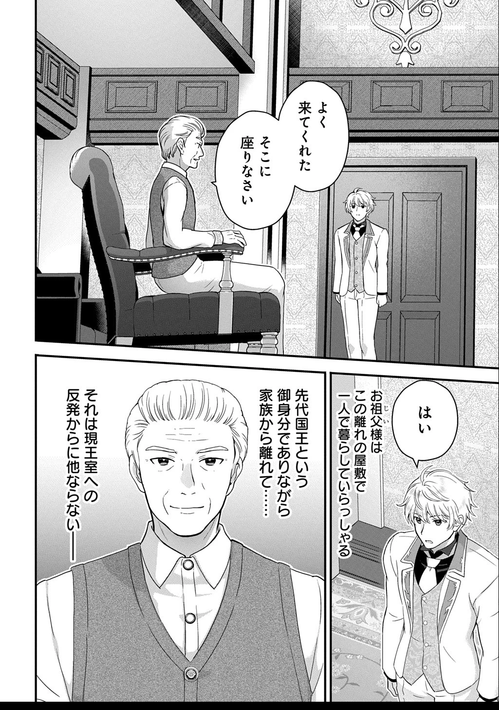 お飾り聖女のはずが、真の力に目覚めたようです THE COMIC 第8話 - 2