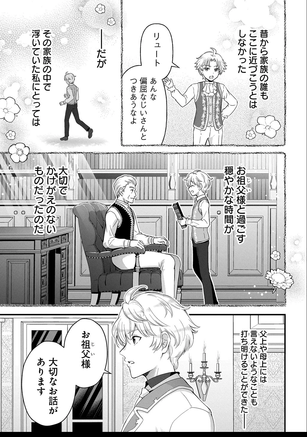 お飾り聖女のはずが、真の力に目覚めたようです THE COMIC 第8話 - 3