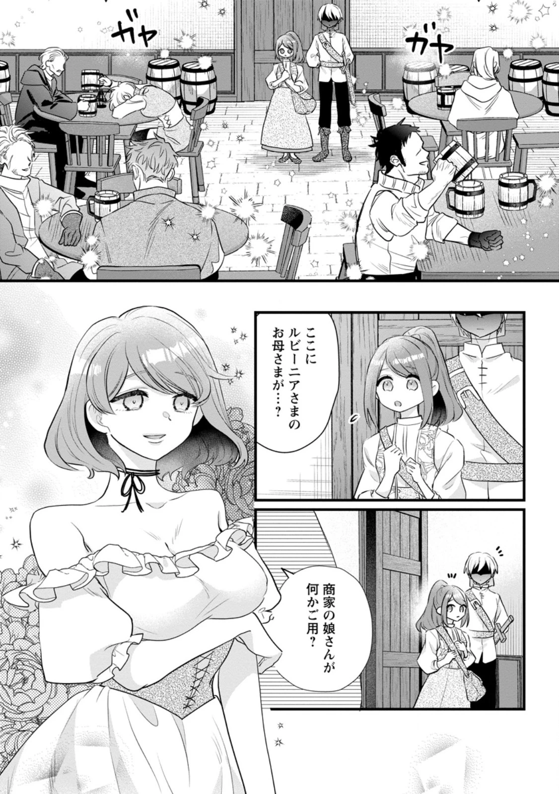 家族に役立たずと言われ続けたわたしが、魔性の公爵騎士様の最愛になるまで 第26.2話 - 4