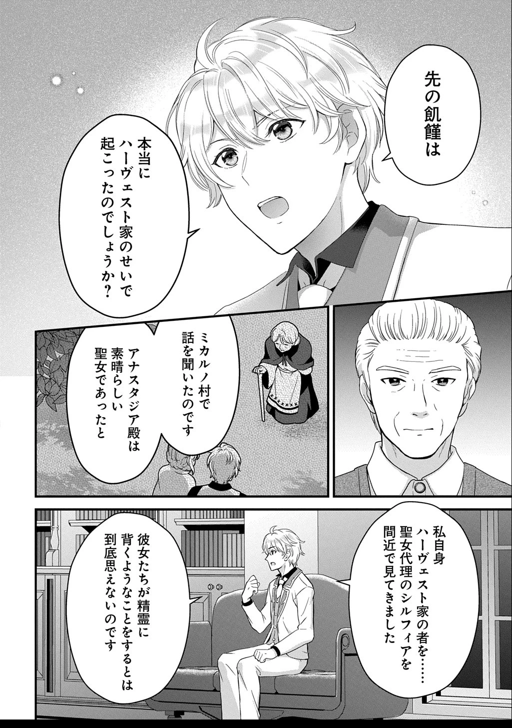 お飾り聖女のはずが、真の力に目覚めたようです THE COMIC 第8話 - 4