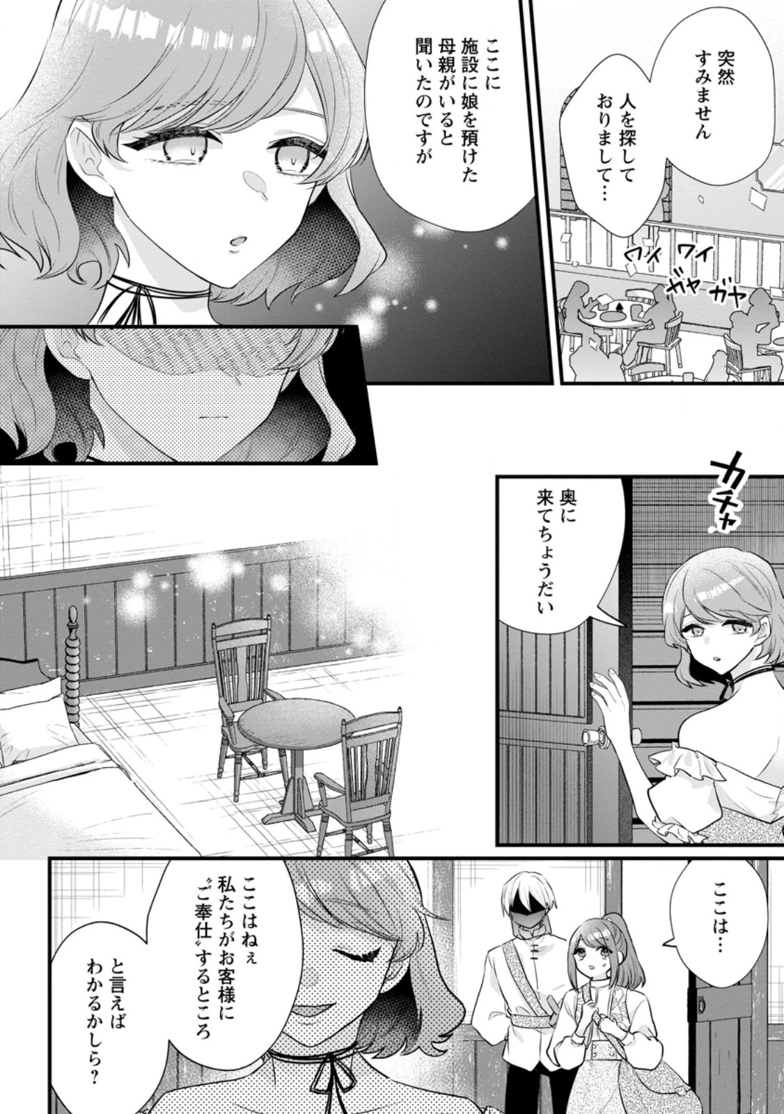 家族に役立たずと言われ続けたわたしが、魔性の公爵騎士様の最愛になるまで 第26.2話 - 5