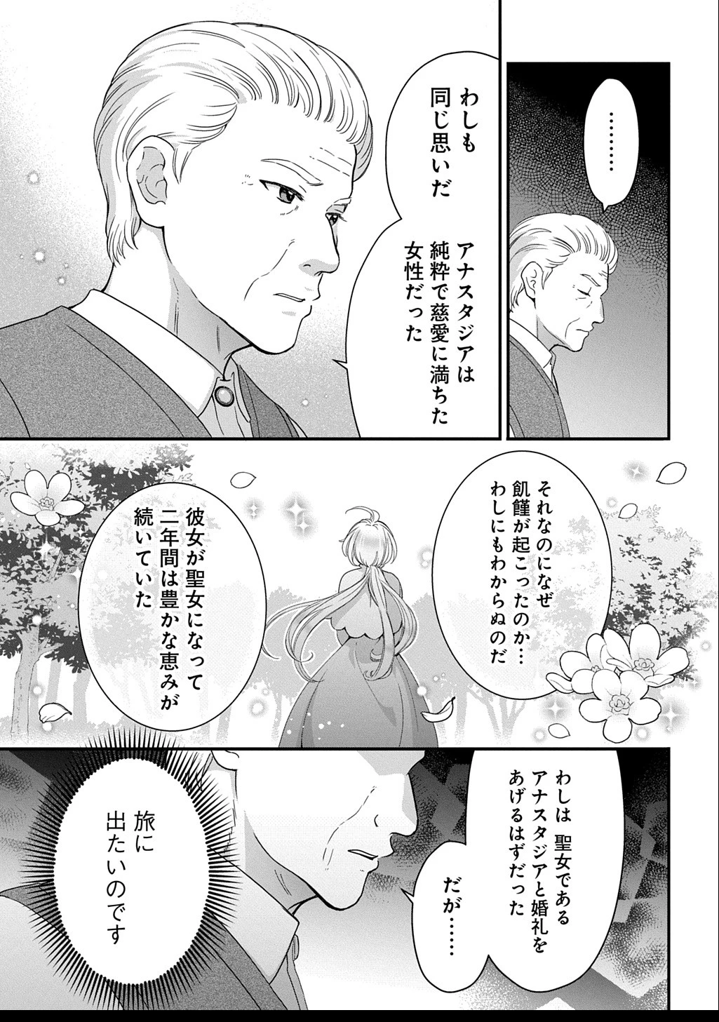 お飾り聖女のはずが、真の力に目覚めたようです THE COMIC 第8話 - 5