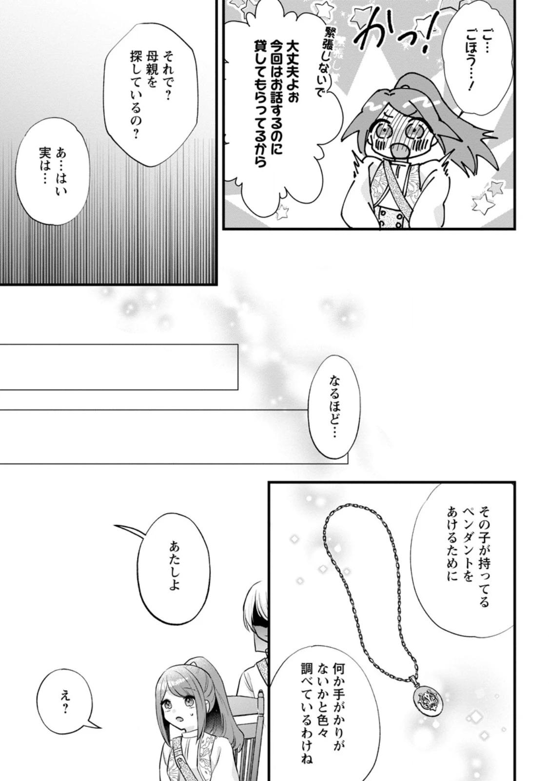家族に役立たずと言われ続けたわたしが、魔性の公爵騎士様の最愛になるまで 第26.2話 - 6