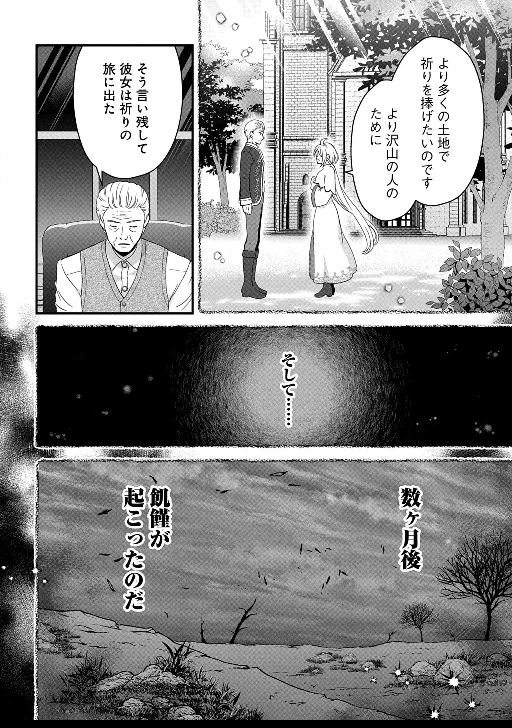 お飾り聖女のはずが、真の力に目覚めたようです THE COMIC 第8話 - 6