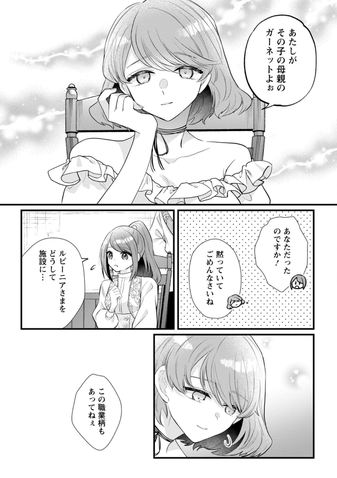 家族に役立たずと言われ続けたわたしが、魔性の公爵騎士様の最愛になるまで 第26.2話 - 7