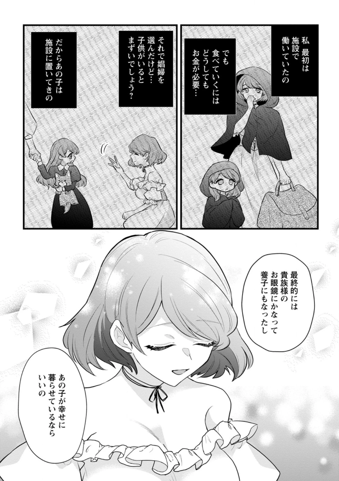 家族に役立たずと言われ続けたわたしが、魔性の公爵騎士様の最愛になるまで 第26.2話 - 8