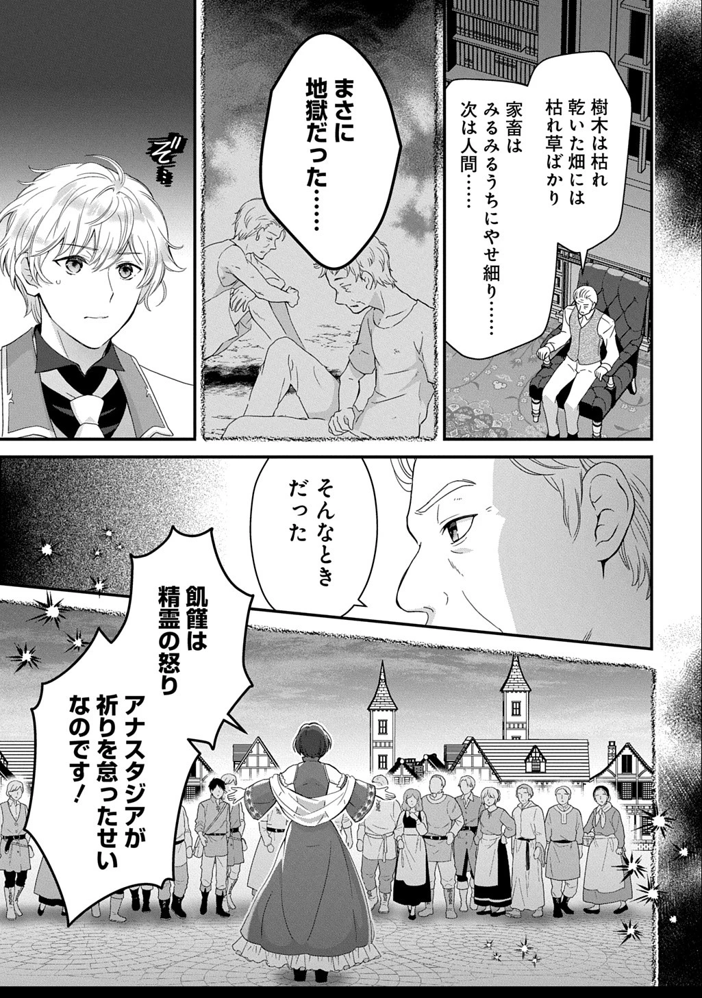 お飾り聖女のはずが、真の力に目覚めたようです THE COMIC 第8話 - 7