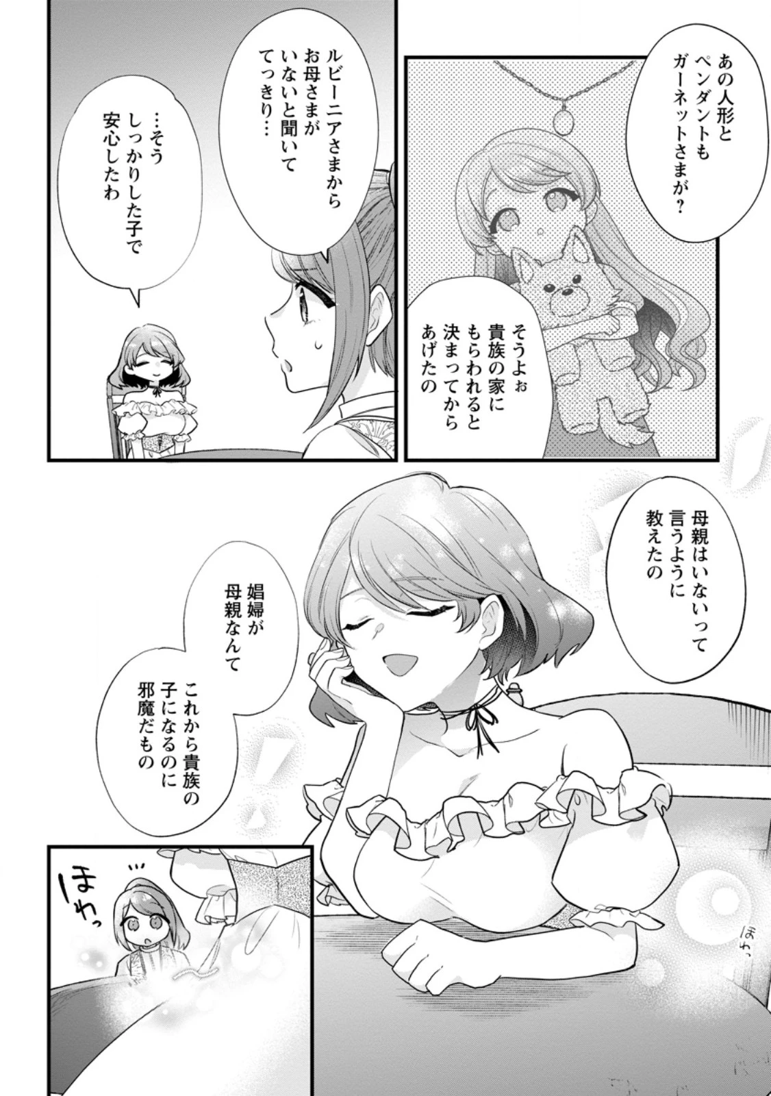 家族に役立たずと言われ続けたわたしが、魔性の公爵騎士様の最愛になるまで 第26.2話 - 9