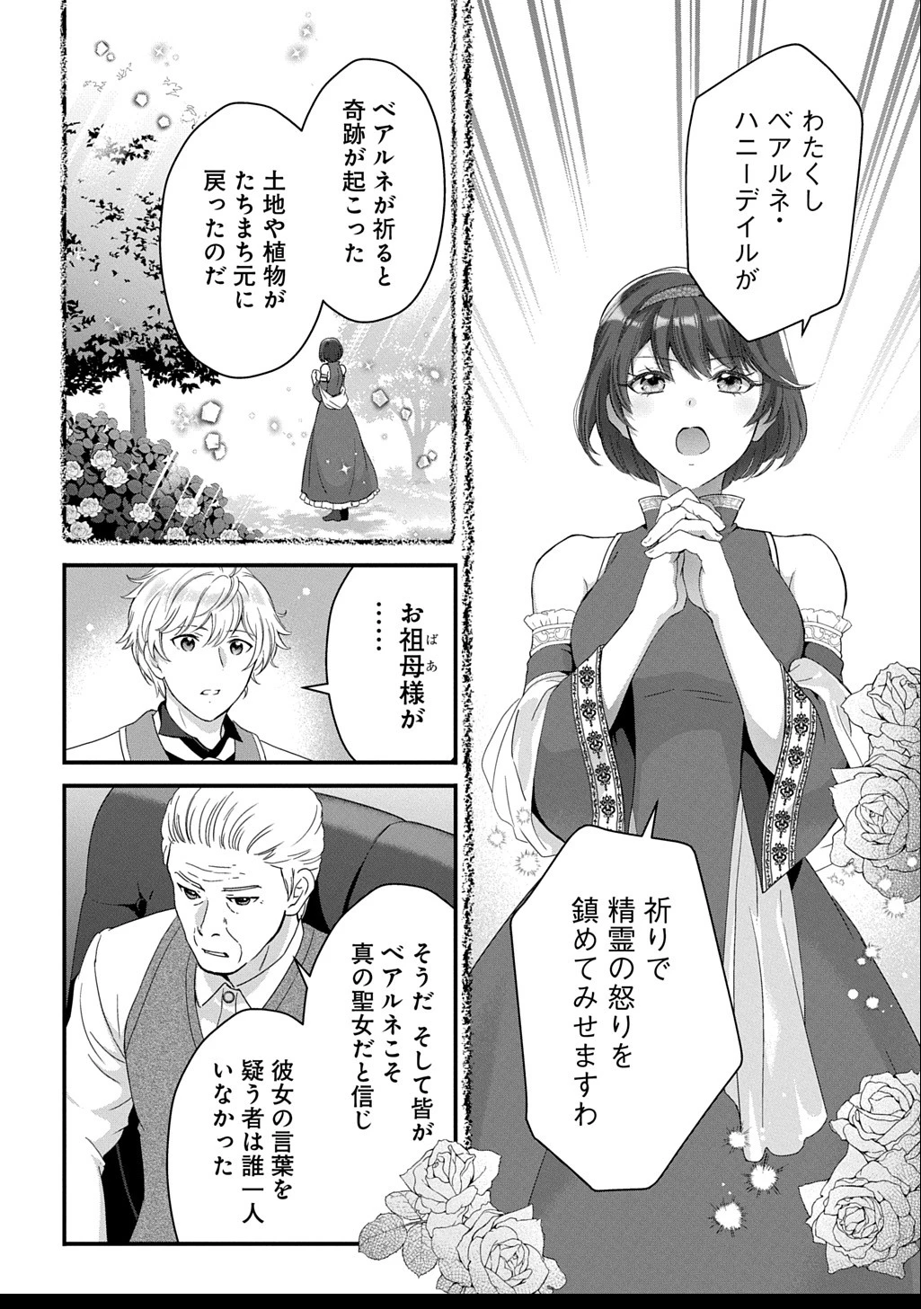 お飾り聖女のはずが、真の力に目覚めたようです THE COMIC 第8話 - 8
