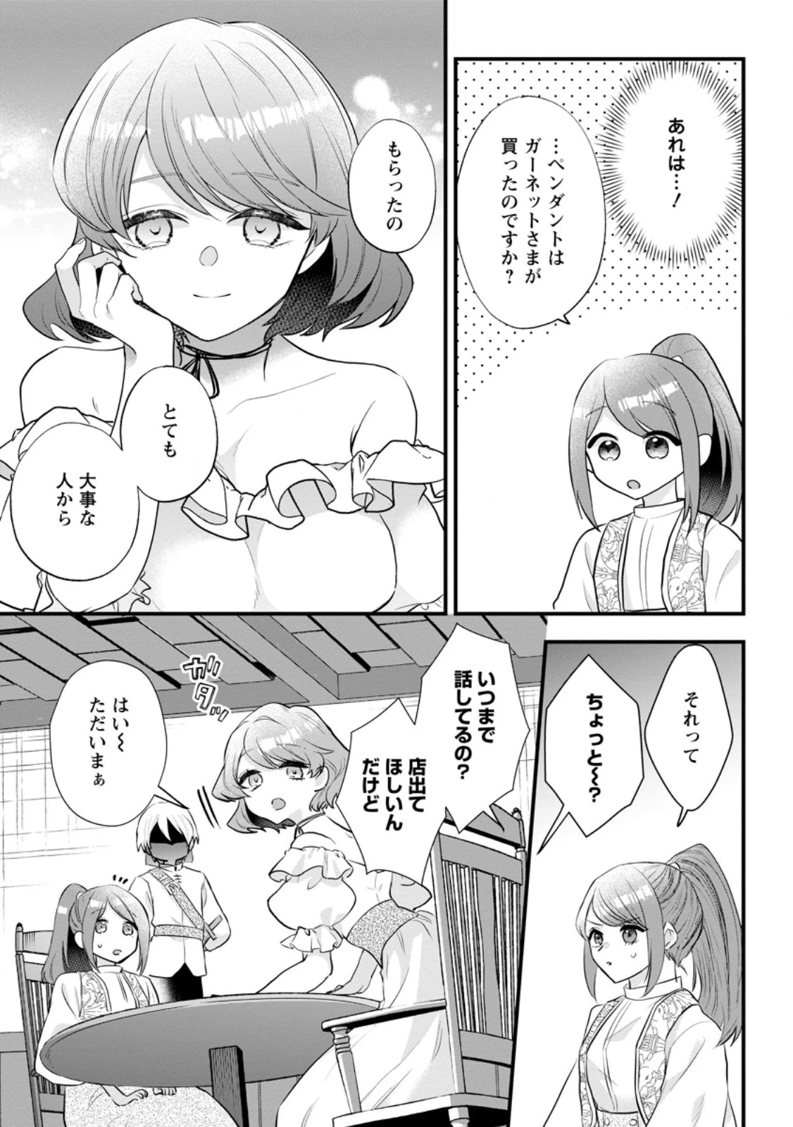 家族に役立たずと言われ続けたわたしが、魔性の公爵騎士様の最愛になるまで 第26.2話 - 10