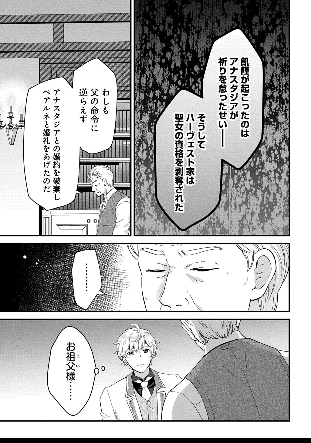 お飾り聖女のはずが、真の力に目覚めたようです THE COMIC 第8話 - 9
