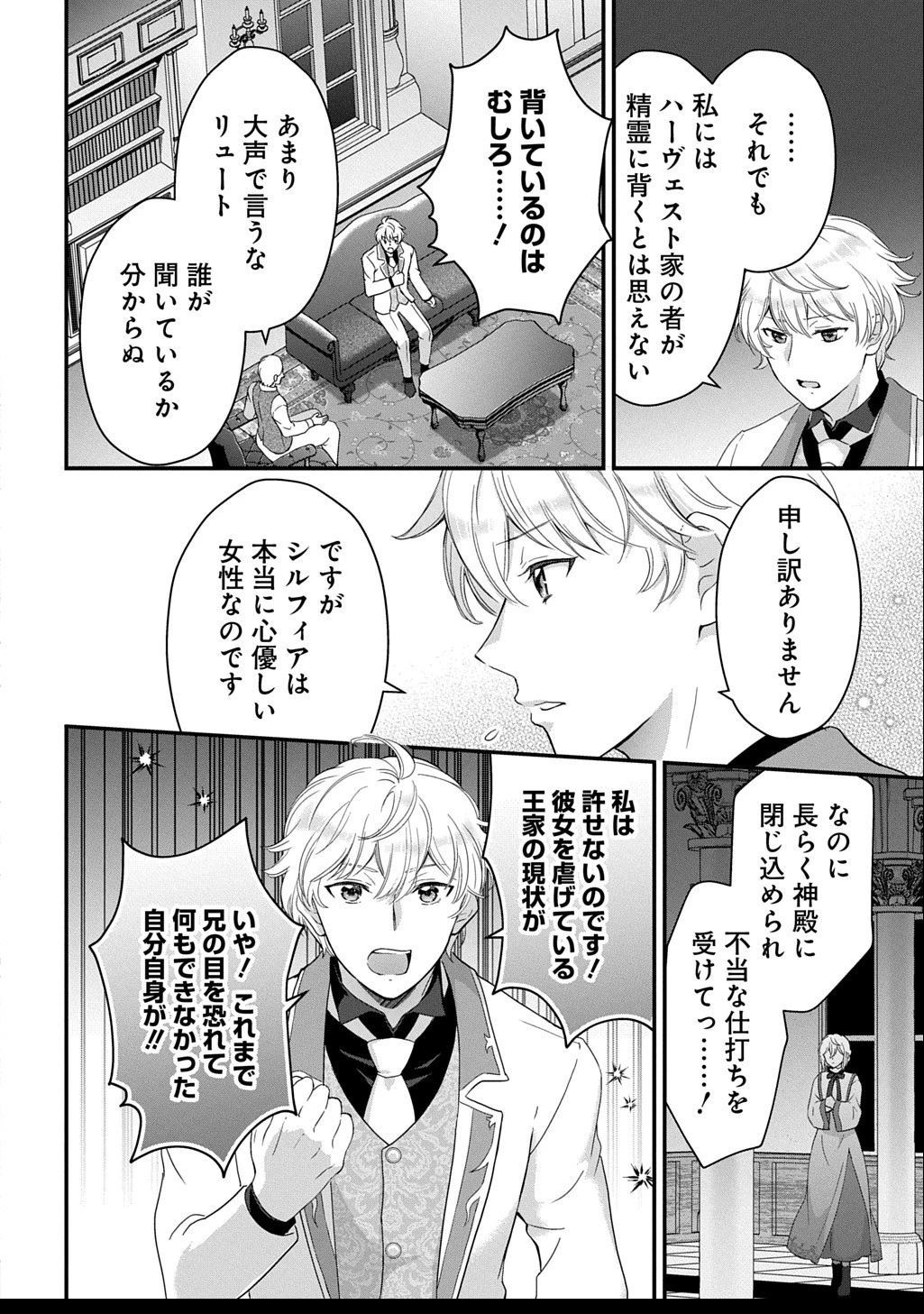 お飾り聖女のはずが、真の力に目覚めたようです THE COMIC 第8話 - 10