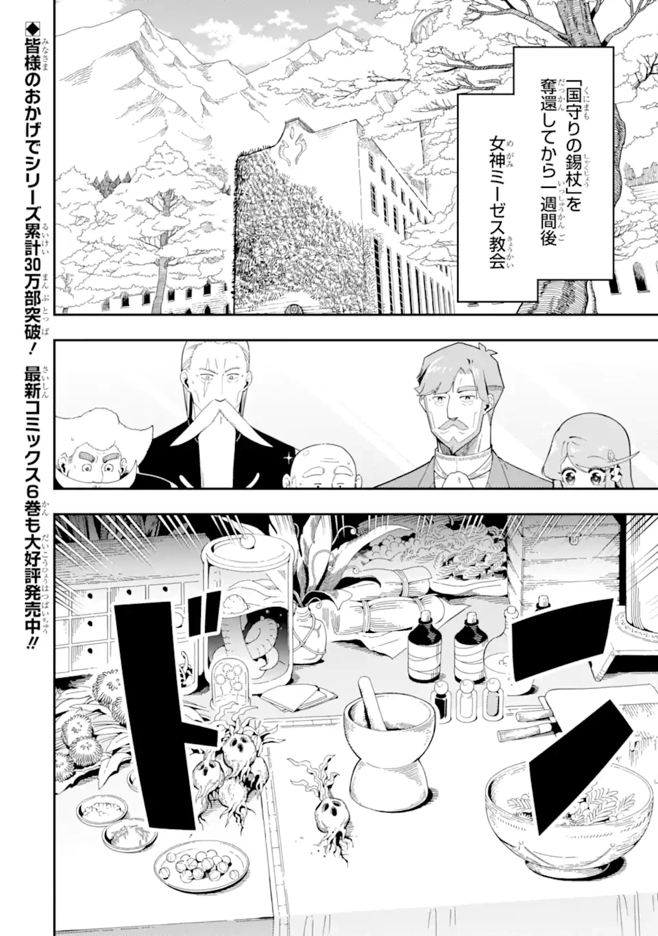暗殺スキルで異世界最強 ~錬金術と暗殺術を極めた俺は、世界を陰から支配する~ 第23話 - 2
