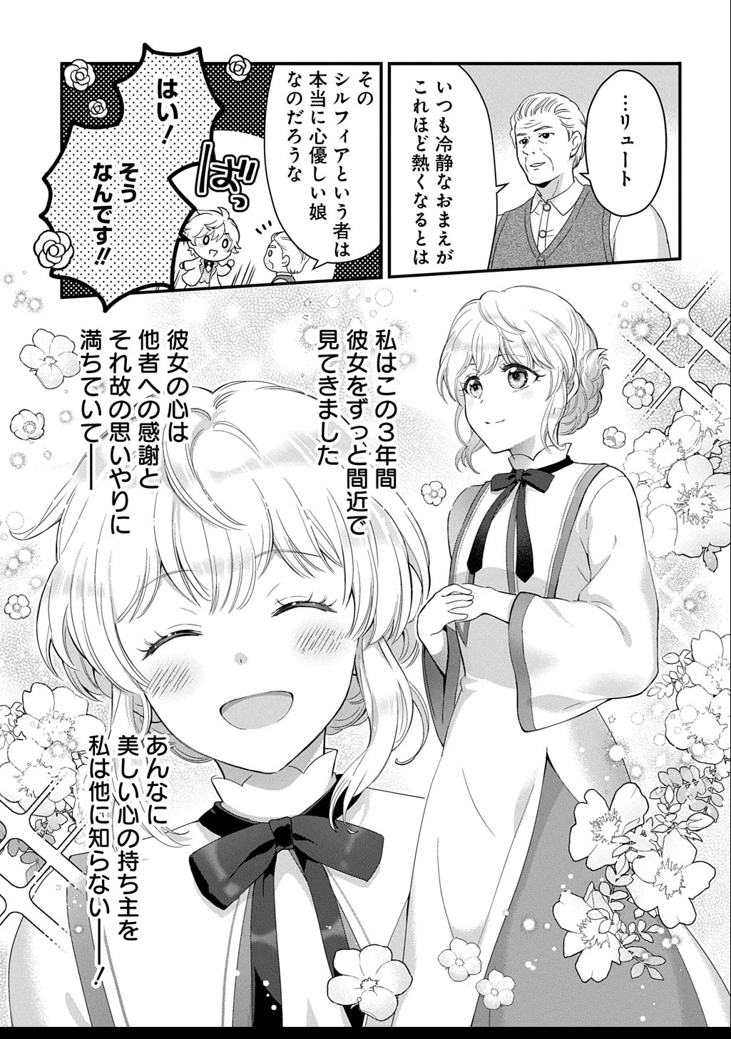 お飾り聖女のはずが、真の力に目覚めたようです THE COMIC 第8話 - 11