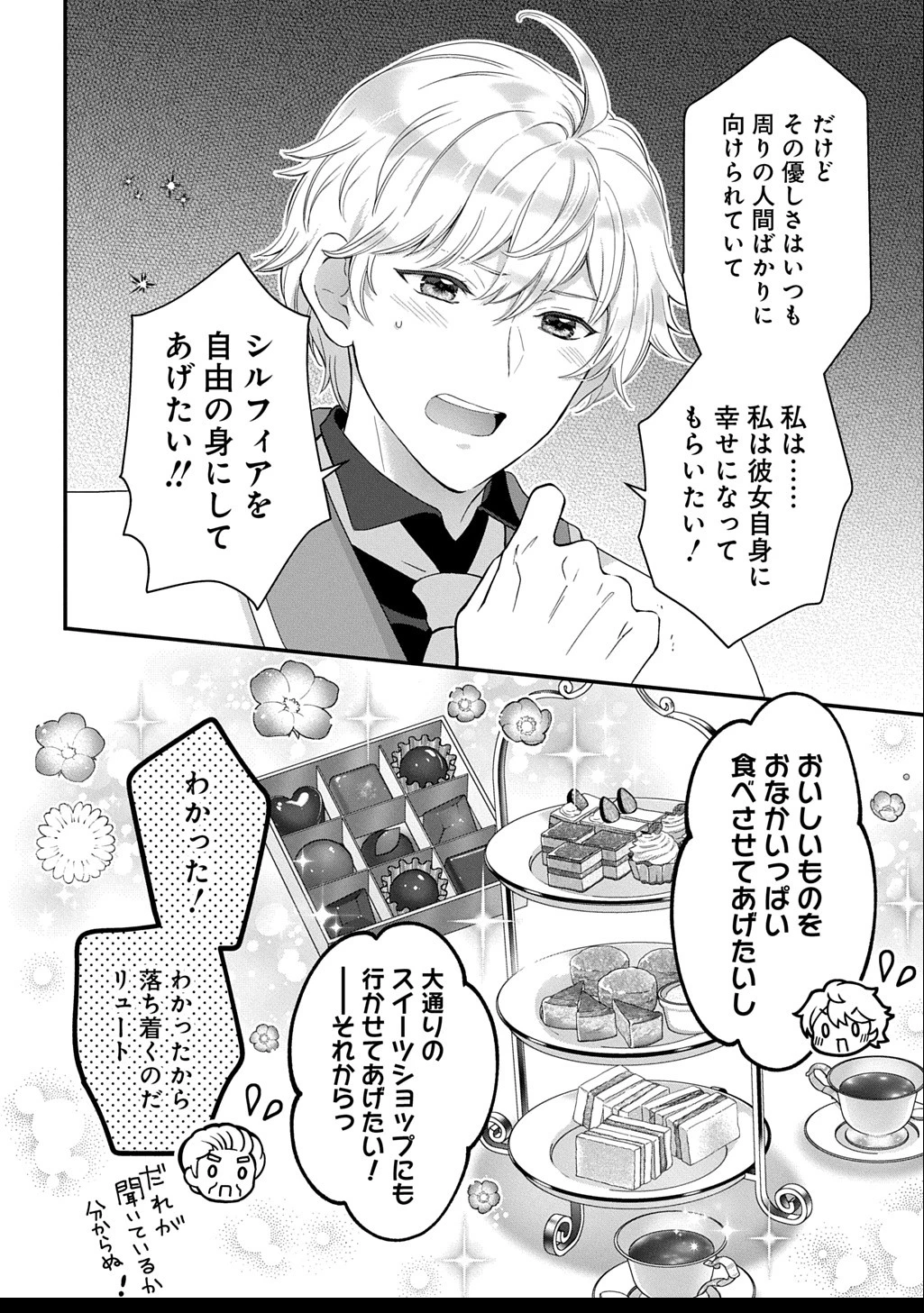 お飾り聖女のはずが、真の力に目覚めたようです THE COMIC 第8話 - 12