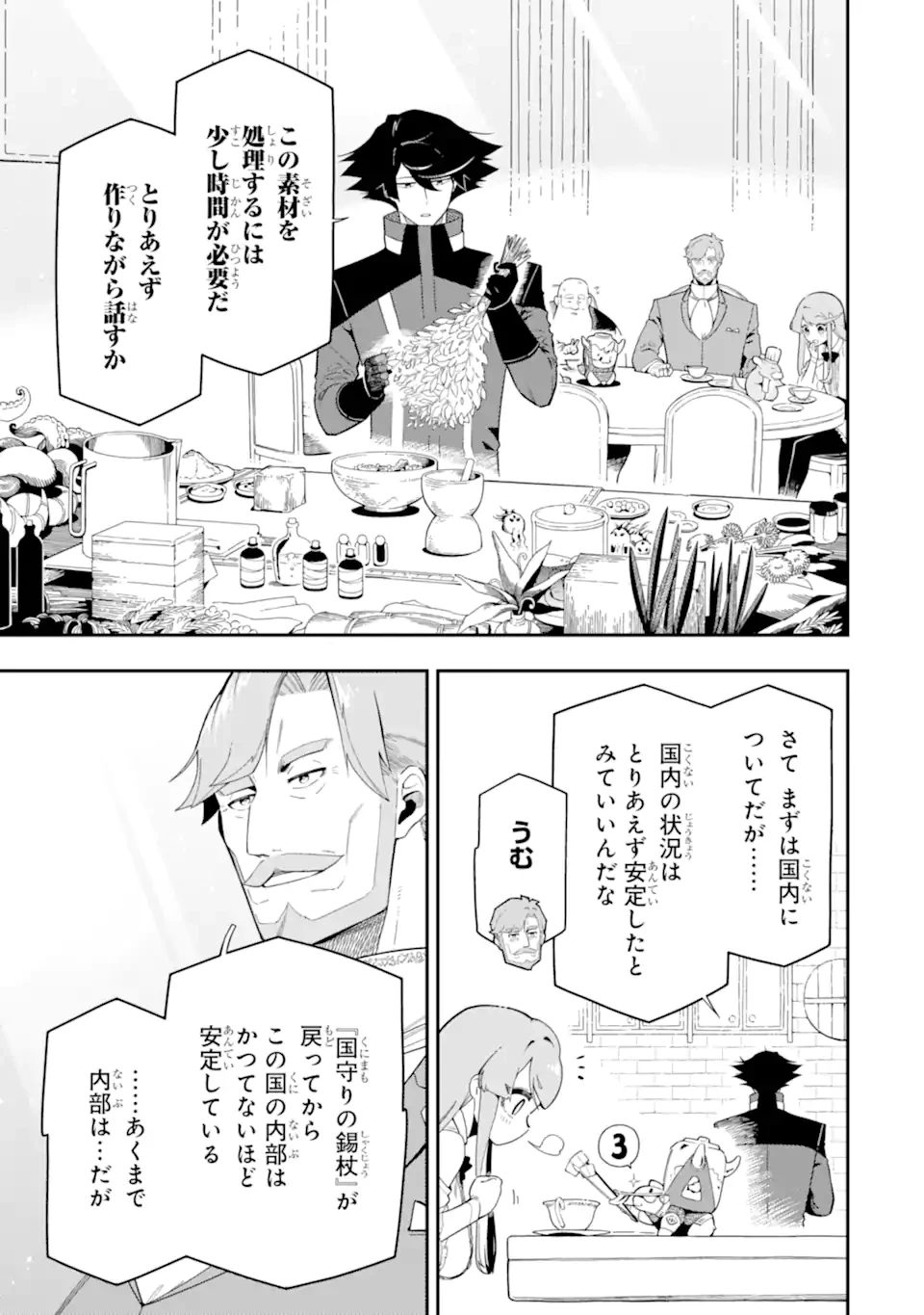 暗殺スキルで異世界最強 ~錬金術と暗殺術を極めた俺は、世界を陰から支配する~ 第23話 - 3