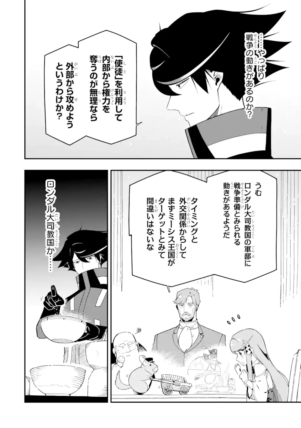 暗殺スキルで異世界最強 ~錬金術と暗殺術を極めた俺は、世界を陰から支配する~ 第23.1話 - 4