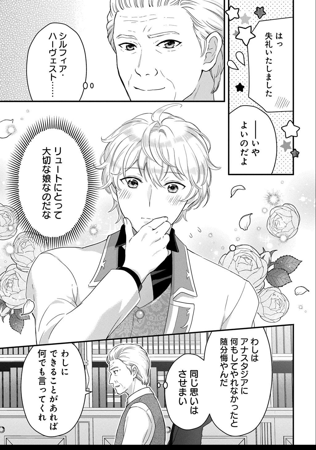 お飾り聖女のはずが、真の力に目覚めたようです THE COMIC 第8話 - 13