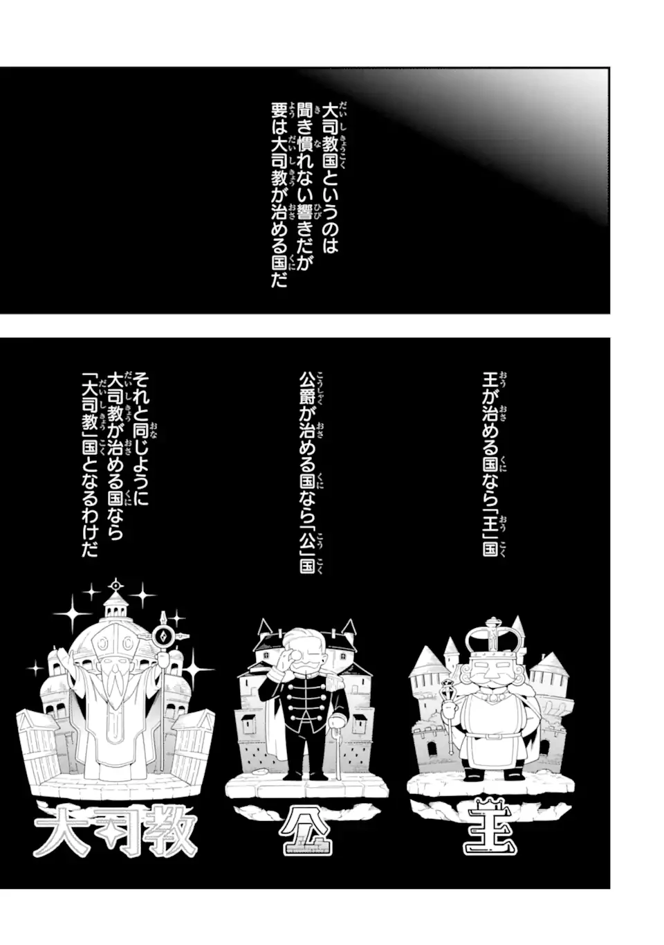 暗殺スキルで異世界最強 ~錬金術と暗殺術を極めた俺は、世界を陰から支配する~ 第23.1話 - 5