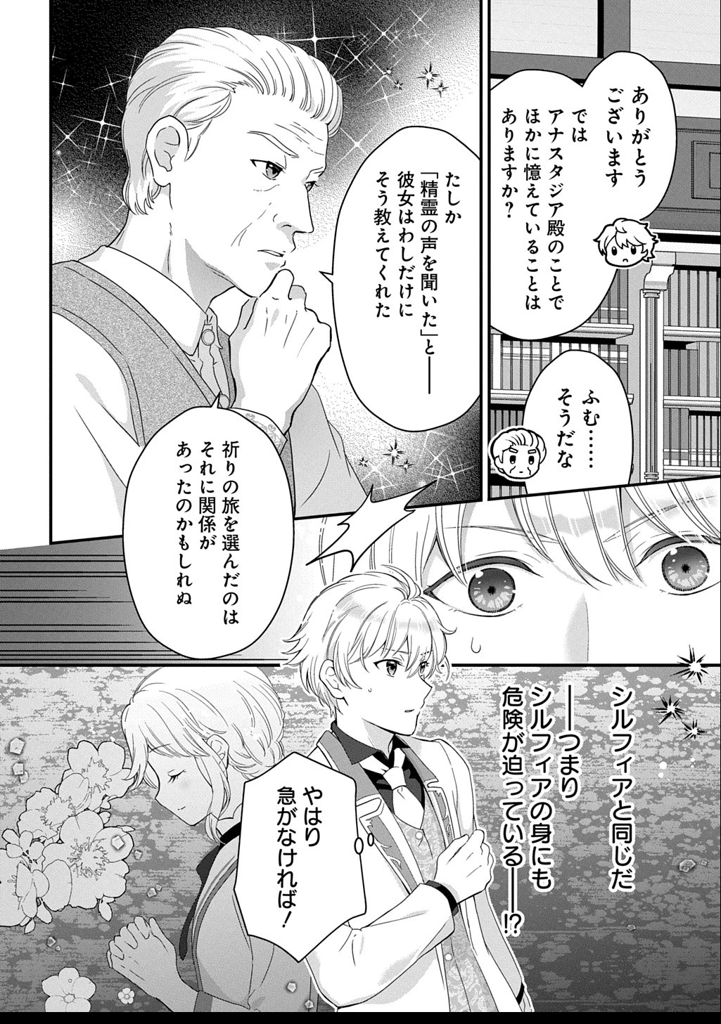 お飾り聖女のはずが、真の力に目覚めたようです THE COMIC 第8話 - 14