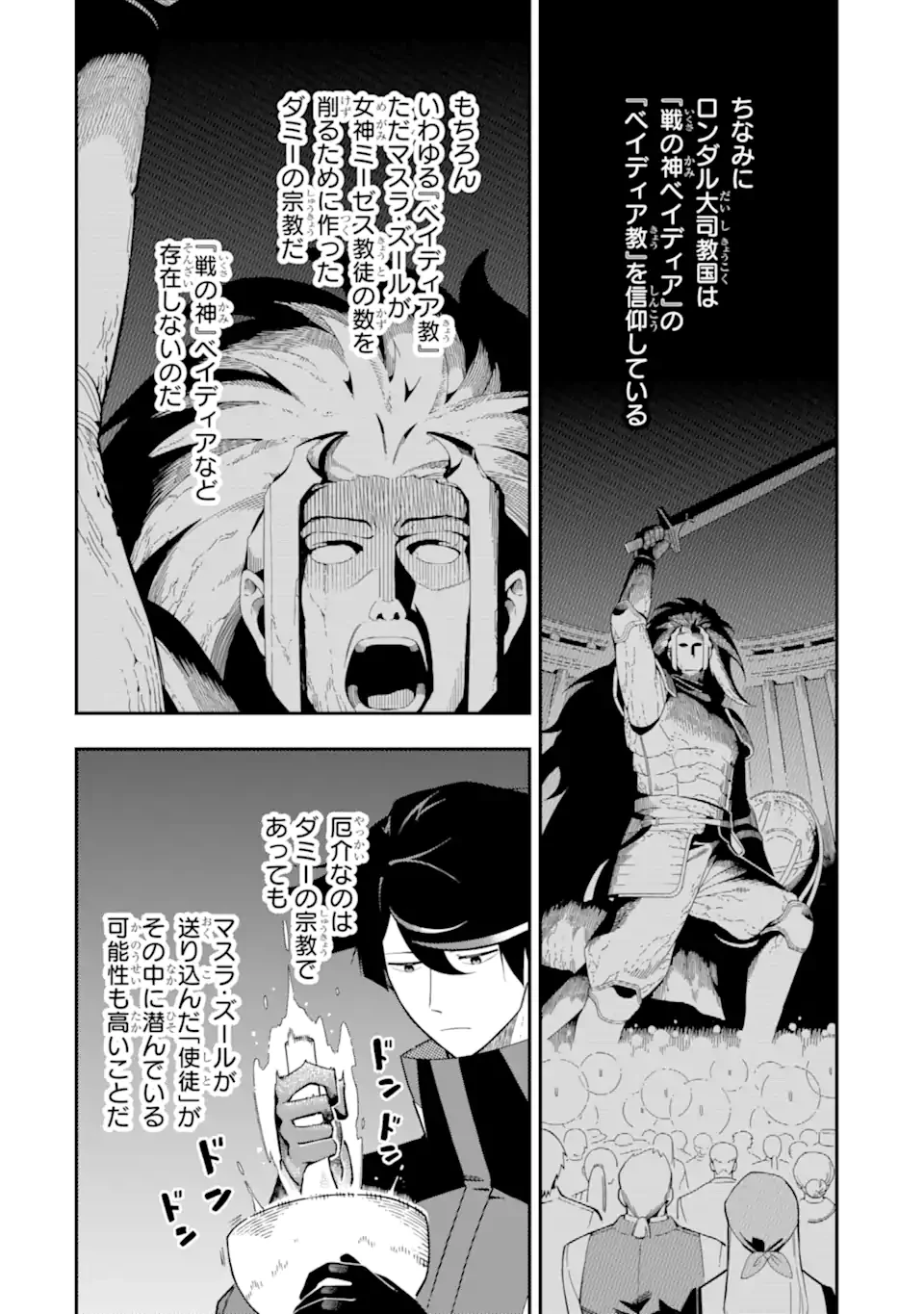 暗殺スキルで異世界最強 ~錬金術と暗殺術を極めた俺は、世界を陰から支配する~ 第23.1話 - 6