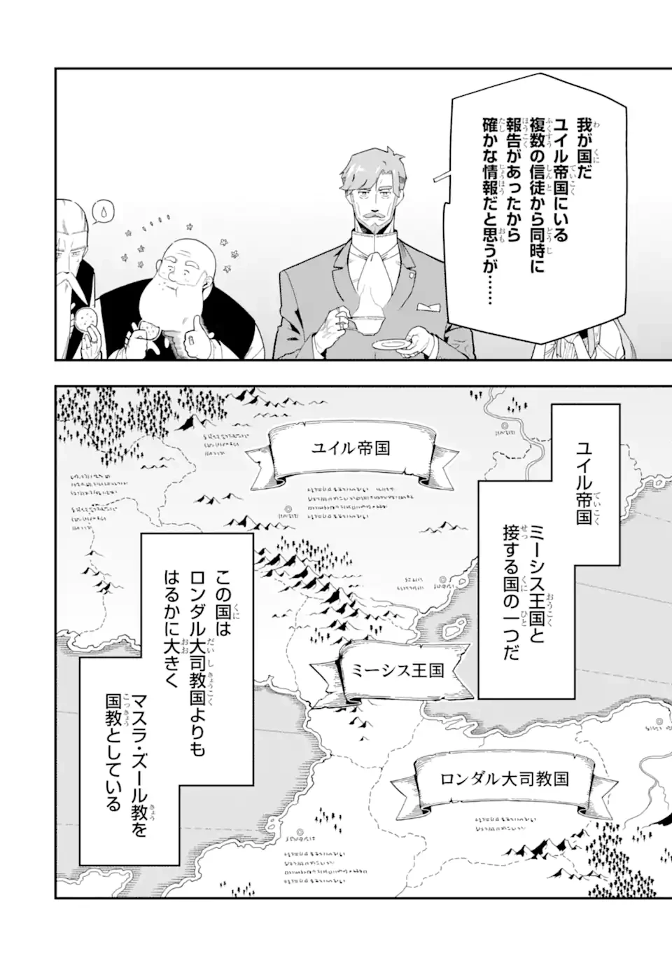 暗殺スキルで異世界最強 ~錬金術と暗殺術を極めた俺は、世界を陰から支配する~ 第23.1話 - 8