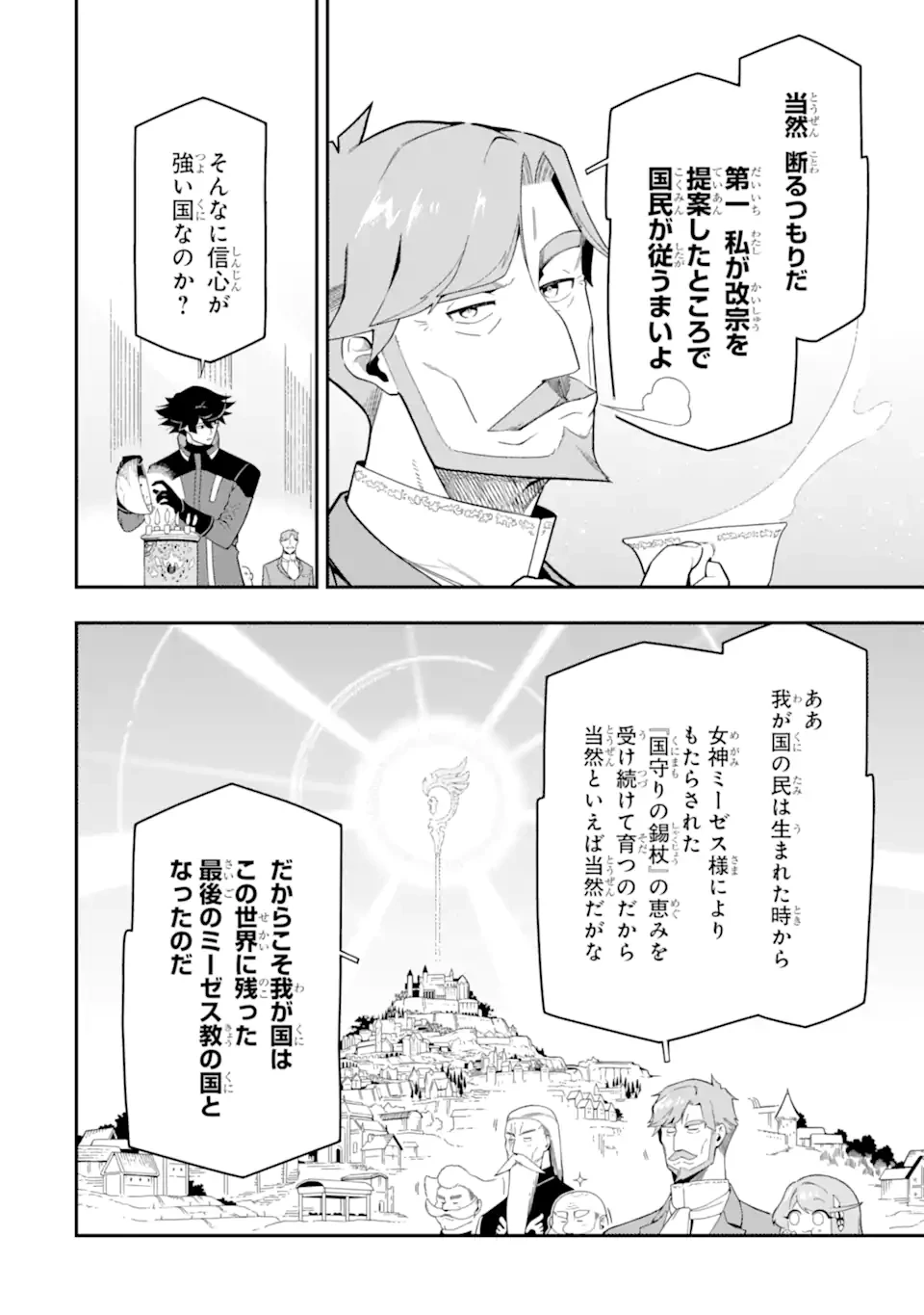 暗殺スキルで異世界最強 ~錬金術と暗殺術を極めた俺は、世界を陰から支配する~ 第23.1話 - 10