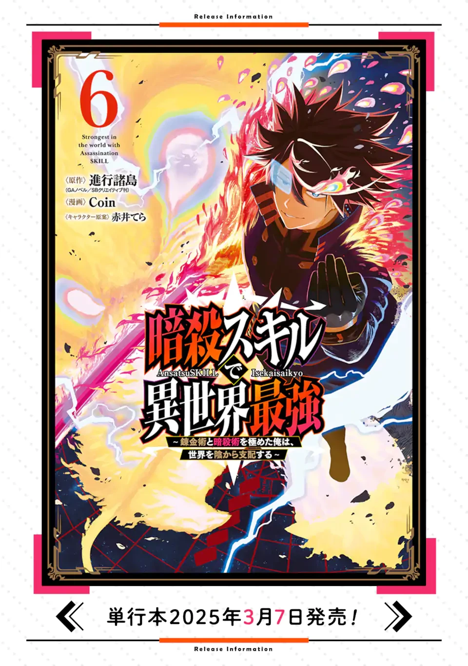 暗殺スキルで異世界最強 ~錬金術と暗殺術を極めた俺は、世界を陰から支配する~ 第23.1話 - 11