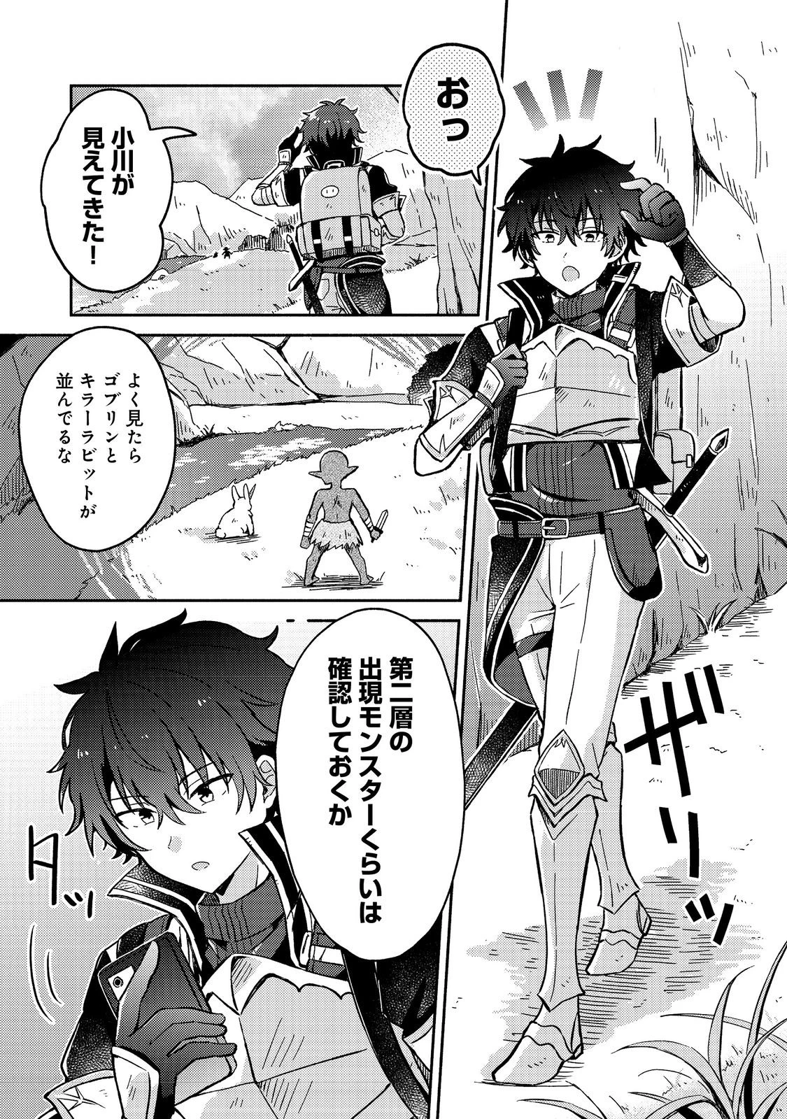 レベルガチャ～ハズレステータス『運』が結局一番重要だった件～@COMIC 第8話 - 1