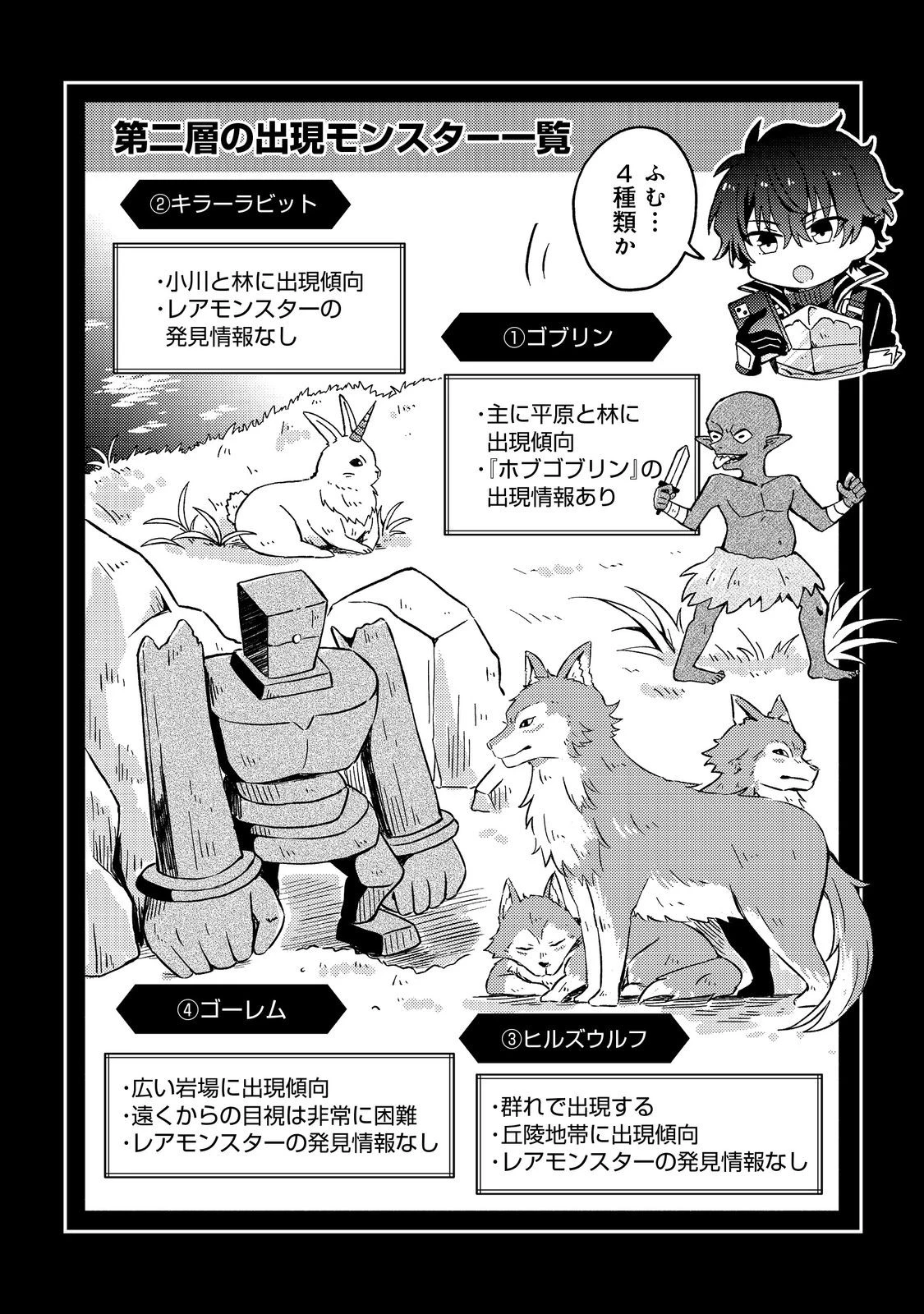 レベルガチャ～ハズレステータス『運』が結局一番重要だった件～@COMIC 第8話 - 2