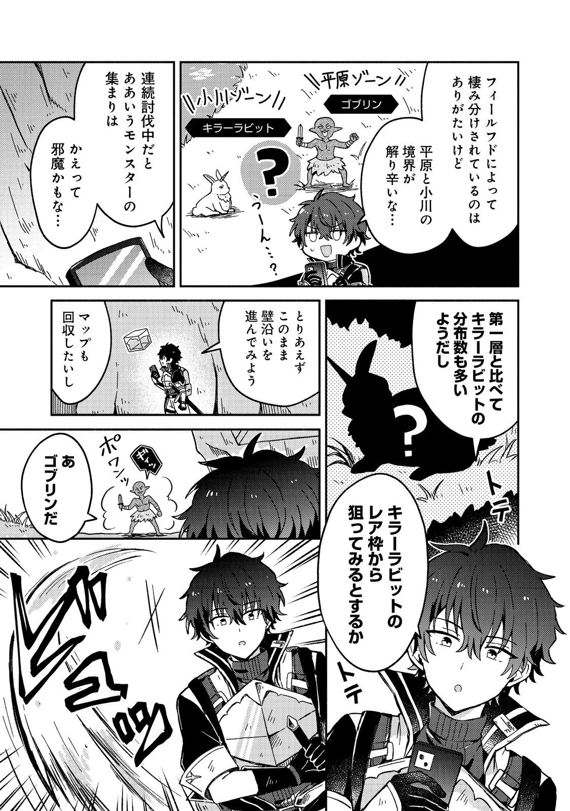 レベルガチャ～ハズレステータス『運』が結局一番重要だった件～@COMIC 第8話 - 3
