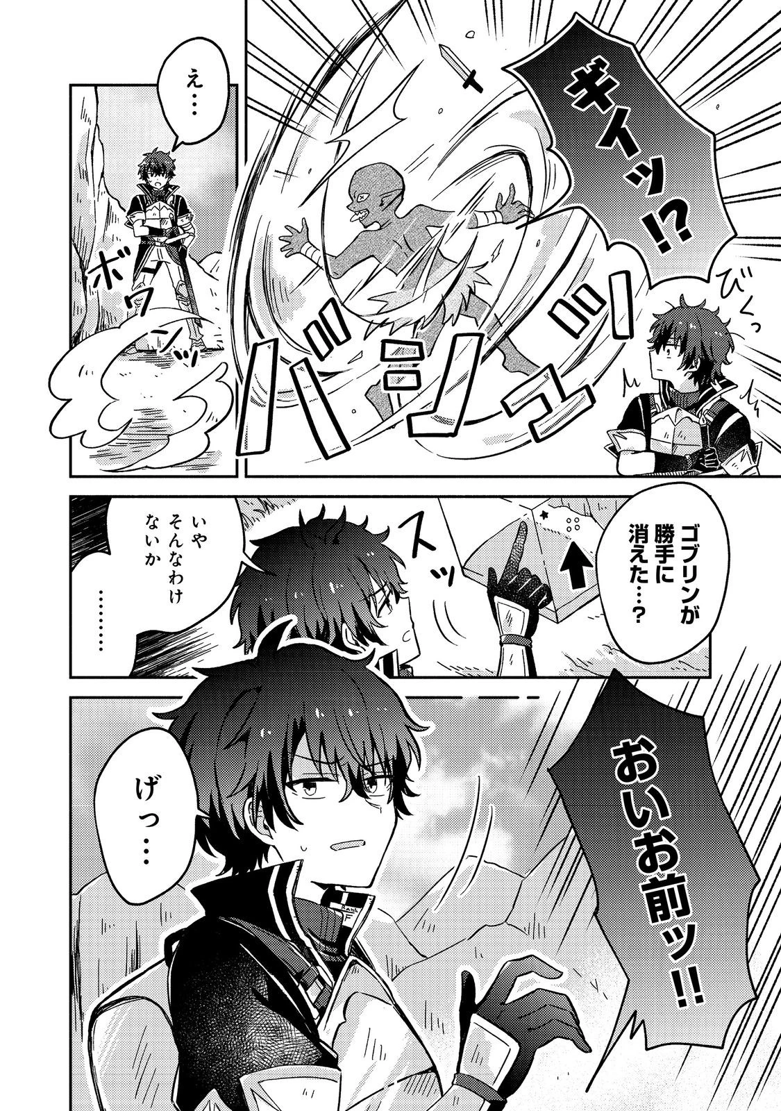 レベルガチャ～ハズレステータス『運』が結局一番重要だった件～@COMIC 第8話 - 4